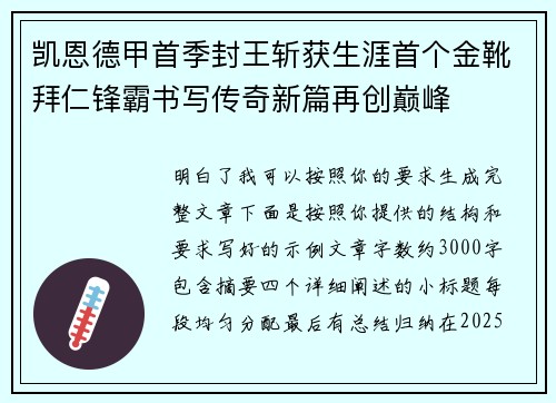 凯恩德甲首季封王斩获生涯首个金靴拜仁锋霸书写传奇新篇再创巅峰